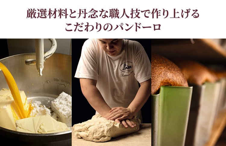 厳選材料と丹念な職人技で作り上げるこだわりのパンドーロ                                                                                                                                                                                                                                                                                                                                                                                                                                                                                                                                                                                                                                                                                                                                                                                                                                                                                                                                                                                                                                                                                                                                                                                                                                                                                                                                                                                                                                                                                                                                                                                                                                                                                                                                                                                                                                                                                                                                                                                                                                                                                                    